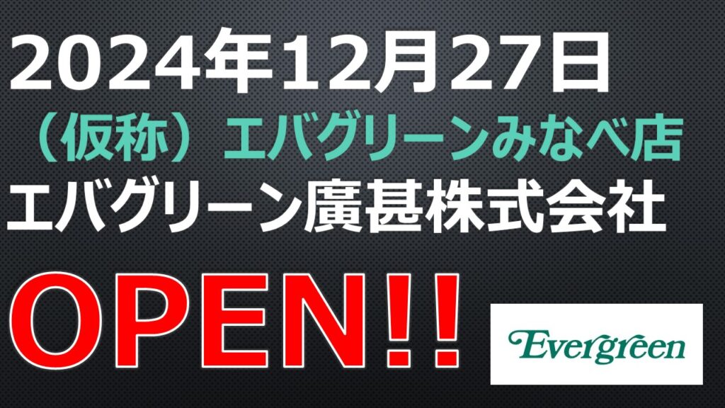 OPEN！【2024年12月18日】（仮称）ドラッグコスモス平群店 お店紹介サイト